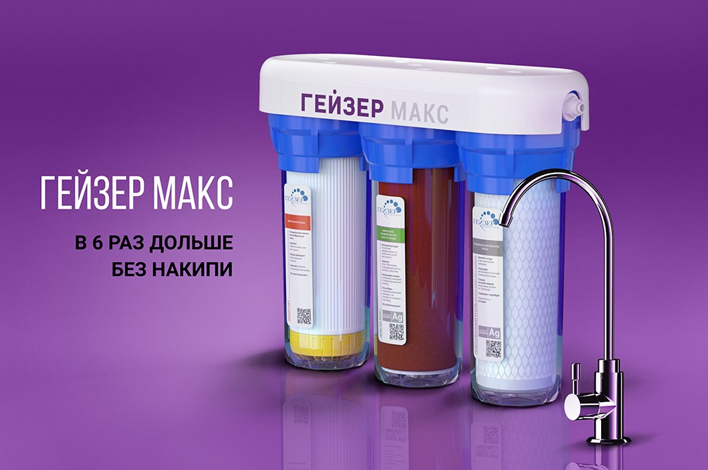 Geizer Max