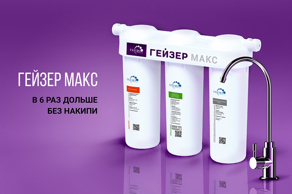 Geizer Max